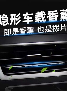 车载空调出风口香水汽车用5秒香满车拨片式隐形香薰固体香膏持久