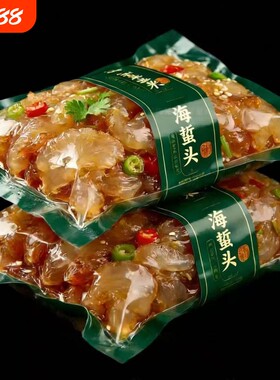 海蜇头开袋即食山东特产海蜇皮美食海蛰丝下酒凉拌菜海鲜健康好吃