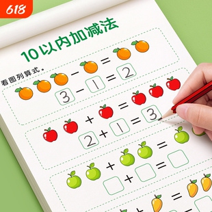 10 20以内加减法天天练口算题卡幼儿园学前班数学题中班大班幼儿练习册幼小衔接一日一练教材全套小学生儿童5十以内的数字每日一练
