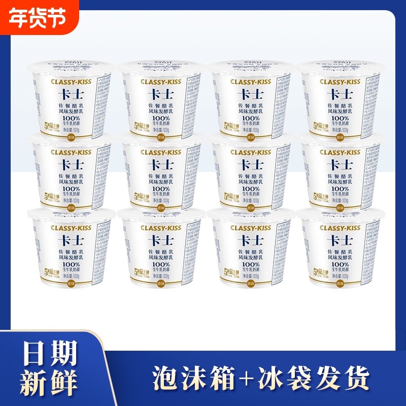 卡士佐餐酪乳原味100g发酵乳低温酸奶益生菌孕妇儿童学生配餐奶,咖啡/麦片/冲饮,低温酸奶,淘宝优惠券,粉丝福利购,淘宝优惠卷