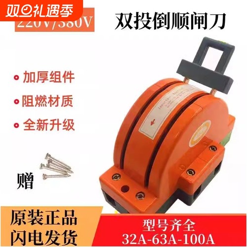 双向双投闸刀开关220V单相家用倒顺开关双电源转换切换负载