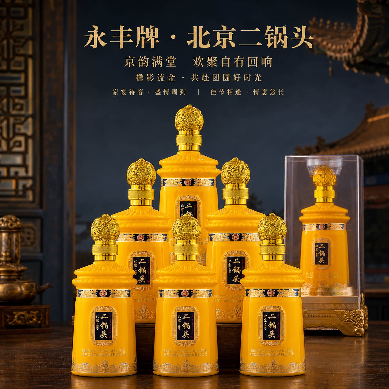 永丰牌北京二锅头56度臻藏清香型口粮白酒礼盒送礼宴请500ml*6瓶图片