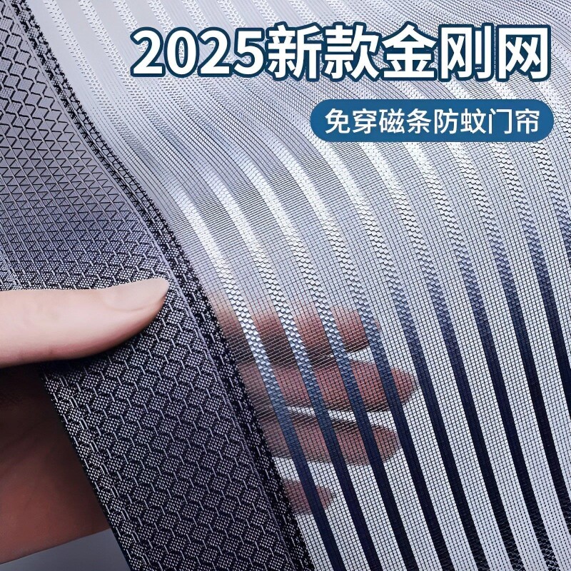 2025年新款高档防蚊磁性门帘夏季夏天金刚网纱门纱窗门自粘魔术贴
