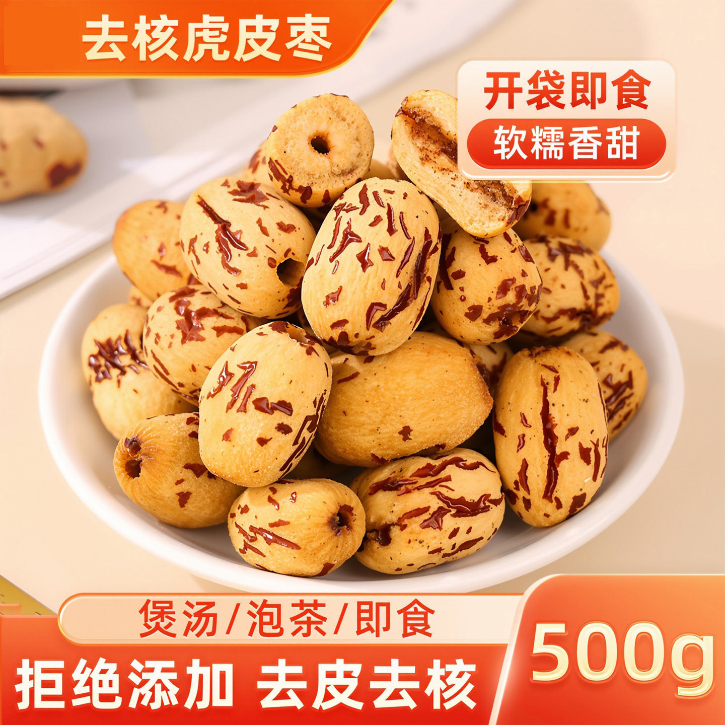 真特级去皮虎皮灰枣去核新疆虎皮大枣无添加新货特产办公休闲零食,零食/坚果/特产,枣类制品,淘宝优惠券,粉丝福利购,淘宝优惠卷