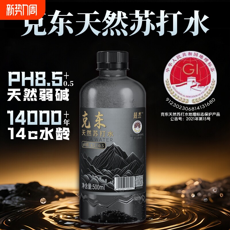 高端克东天然苏打水PH8.5饮用水弱碱性非矿泉水无糖正品碱性水