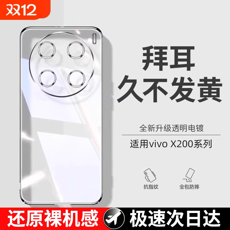 还原裸机手感壳适用vivoX200手机