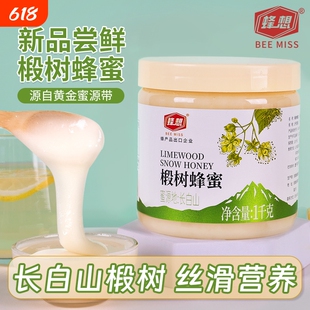 蜂想椴树雪白蜂蜜2斤结晶东北长白山黑蜂旗舰店天然农家