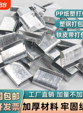 打包扣1608PET塑钢带镀锌塑料带铁皮带纸塑扣子打包机卡扣金属