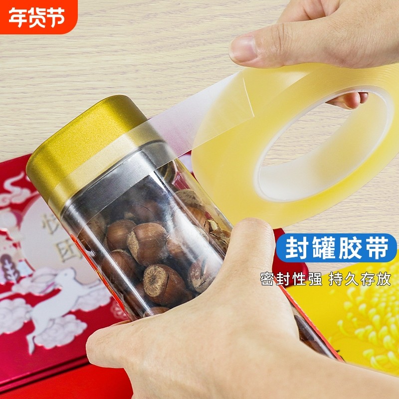食品封罐胶带封口胶饼干盒茶叶罐无痕保护密封塑料罐装哑光胶布彩礼盒pvc高粘度纳米胶打包耐高温背胶粘性,文具电教/文化用品/商务用品,胶带/胶纸/胶条,淘宝优惠券,粉丝福利购,淘宝优惠卷