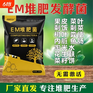 EM腐熟菌堆肥发酵菌自制肥餐厨余沤肥桶菜园堆肥箱发酵微生物菌肥