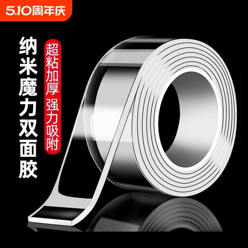 纳米双面胶高粘度强力双面贴固定墙面春联超强防水车用万能粘胶贴片无痕透明胶带魔力贴强力粘两面不留痕胶布