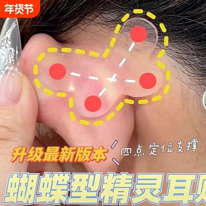 蝴蝶型精灵耳贴强支撑定型立耳神器显小证件照隐形撑耳直播用贴面,饰品/流行首饰/时尚饰品新,耳夹,淘宝优惠券,粉丝福利购,淘宝优惠卷