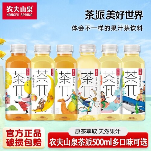 农夫山泉茶派π兀500ml混合口味柠檬红茶柚子绿茶蜜桃饮料清仓