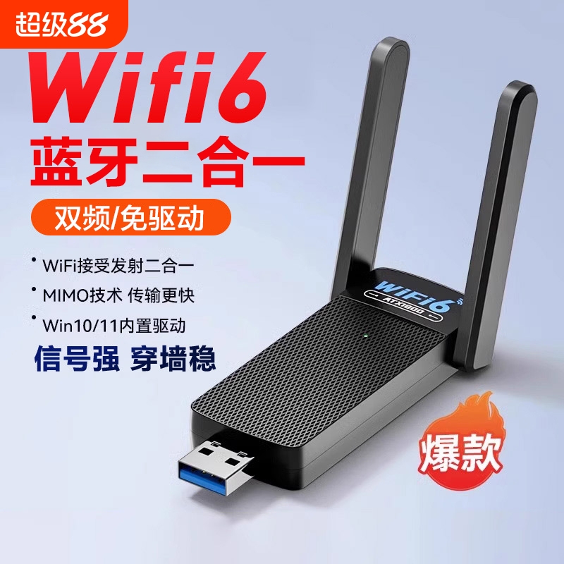 wifi6无线网卡台式电脑wifi接收器usb接口笔记本台式机千兆信主机号发射器网络5G双频外置连接电脑蓝牙二合一