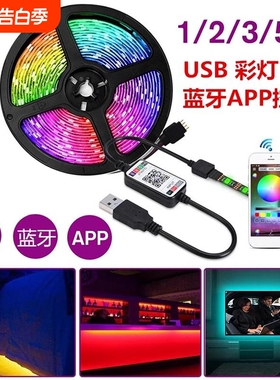led5V灯带5050RGB自粘贴片七彩遥控家用装饰电视背景墙拾音控制