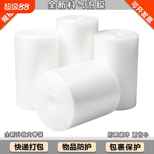 气泡膜卷装加f厚泡泡纸垫包装纸防震袋子宽垫打包快递泡沫塑双层
