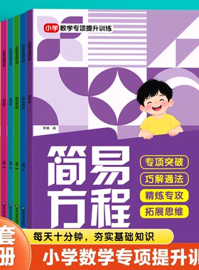小学数学专项提升训练计算练习本