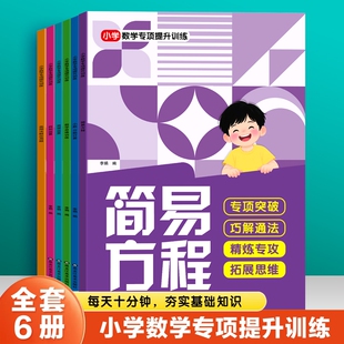 小学数学专项提升训练画图法解应用题加减法九九乘法除法表混合思维突破简便四则运算简易方程小数分数练习题册作业本3-6年级拓展