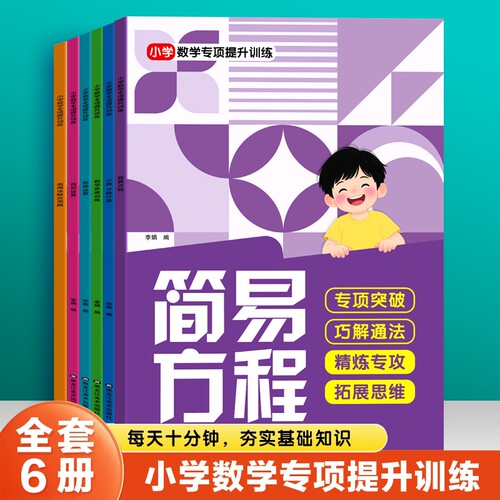 小学数学专项提升训练计算练习本