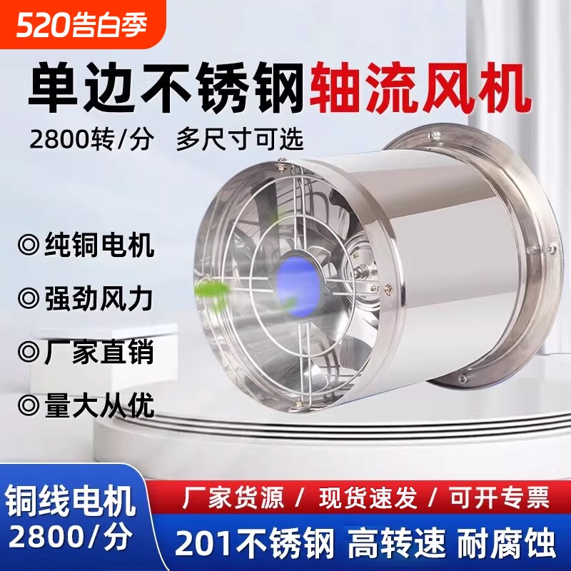 工业排气扇不锈钢抽风机厨房强力油烟机圆筒换气扇高速防水轴流