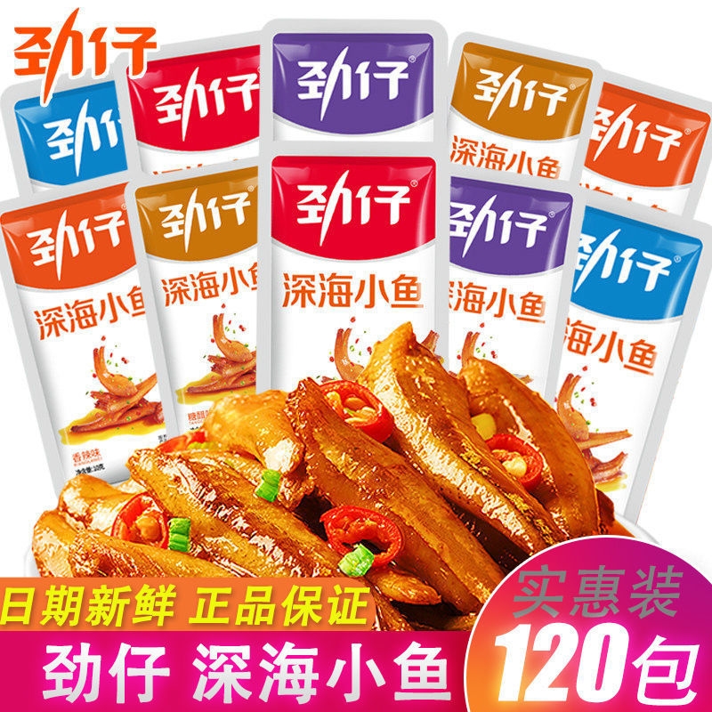 劲仔深海小鱼仔湖南特产即食香辣毛毛鱼卤味鱼干休闲小吃水产零食