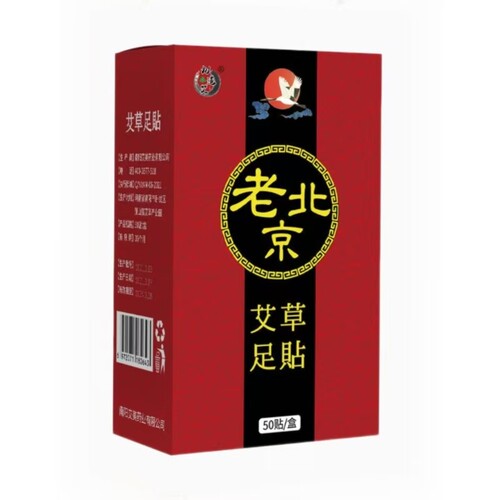 老北京艾草足贴九道艾足贴50贴/100贴