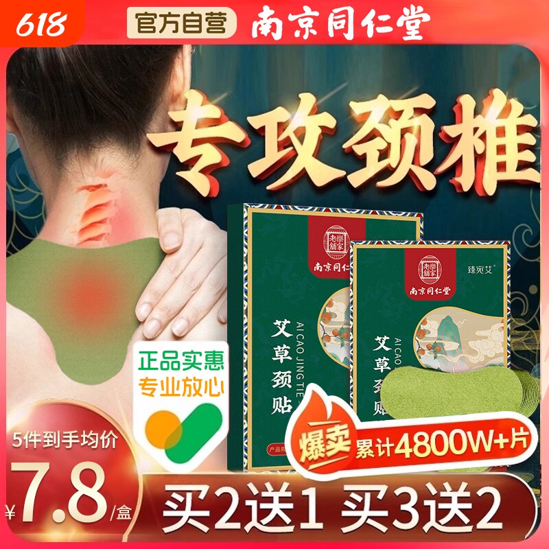 同仁堂艾草颈椎贴热敷肩颈非富贵包艾灸膝盖消除发热贴膏热敷贴三