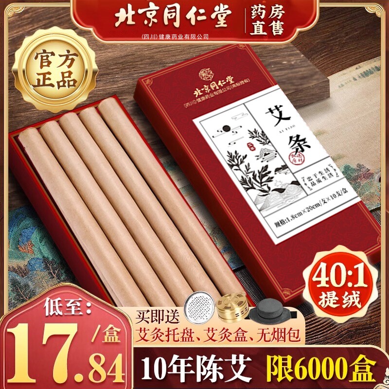 北京艾条纯艾正品十年陈家用驱香无烟灸薰棒官方旗舰店HZ艾绒艾柱