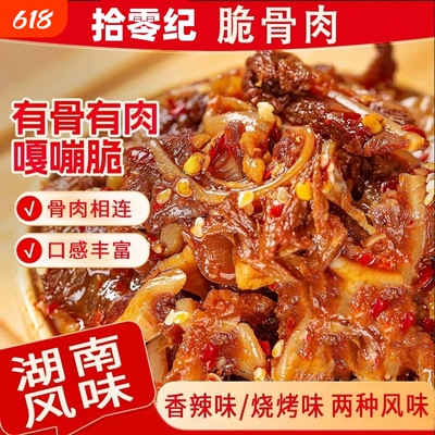 香辣猪脆骨猪软骨麻辣猪肉