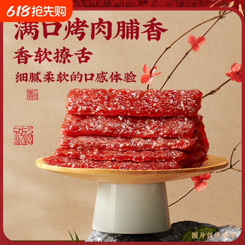 宏香记炙烤长条肉脯猪肉脯猪肉干独立包装 包邮小吃零食美食休闲