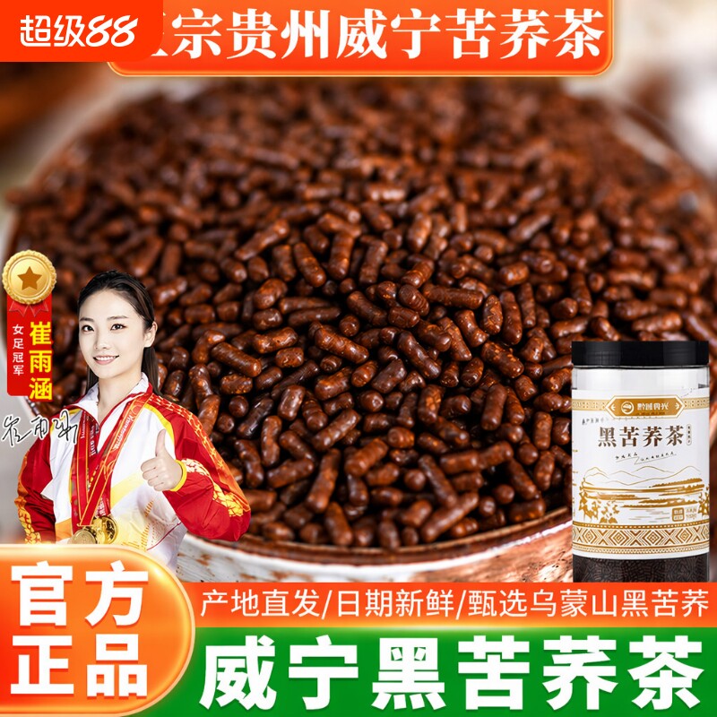 正宗贵州威宁苦荞茶特产黔城食光黑苦荞胚芽茶苦荞花草养生茶正品
