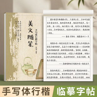 行楷字帖成人练字临摹练字帖行书成年速成硬笔书法练字本手写体男女生字体漂亮静心初中生高中生钢笔写字连笔字入门初学者写字本贴