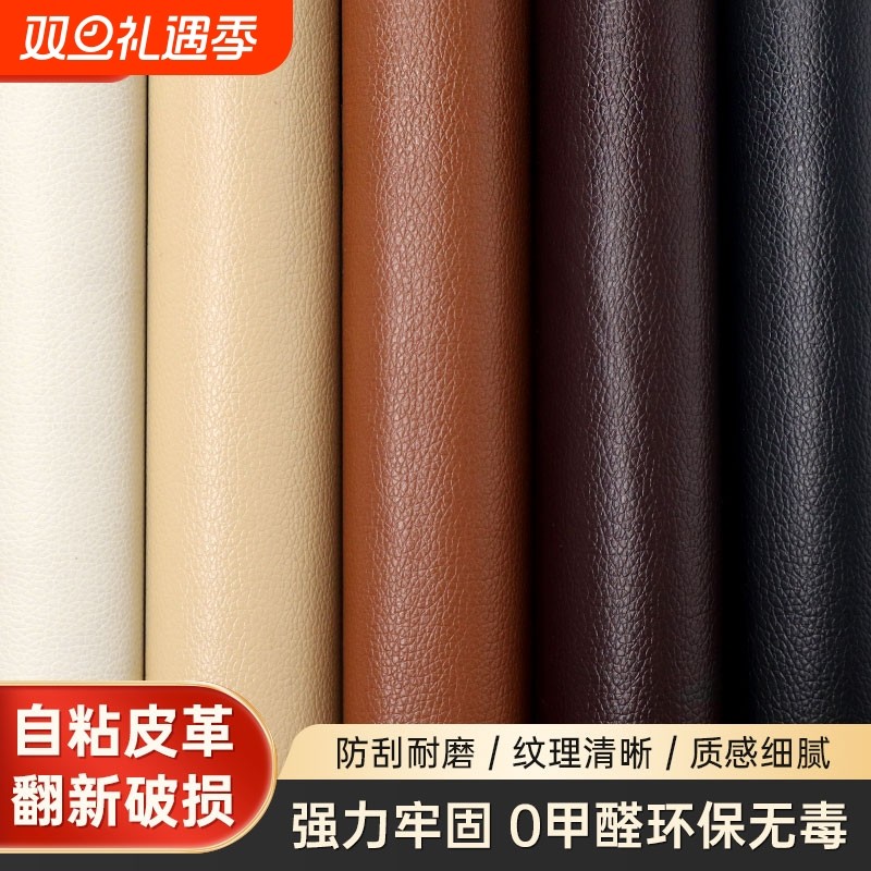 背胶软包皮革面料沙发修补贴自粘汽车内饰皮床桌椅翻新补丁皮自贴