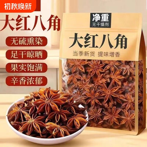 大红八角五香卤料|超1000次加购