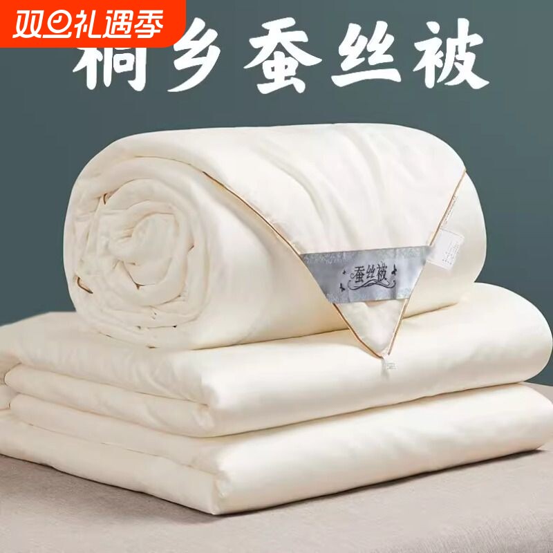 桐乡蚕丝被夏凉被被子100桑蚕丝春秋被空调被学生加厚棉冬被丝棉