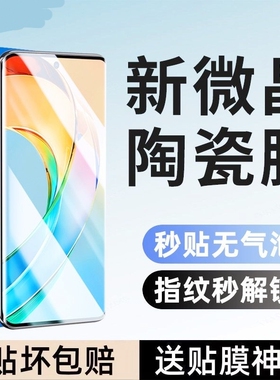 适用荣耀400/300pro手机膜100/90GT/80se/50/30s陶瓷膜X70i+60/V40/Power/Magic3/4/5/6/7/play10c/9防摔膜