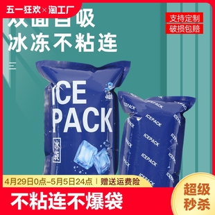 双面自膜吸水冰袋快递专用冷冻一次性保鲜食品商用重复使用保温包