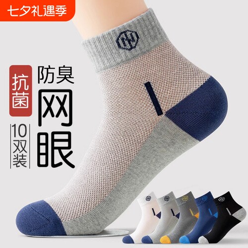 爆卖！男士夏季短袜百搭
