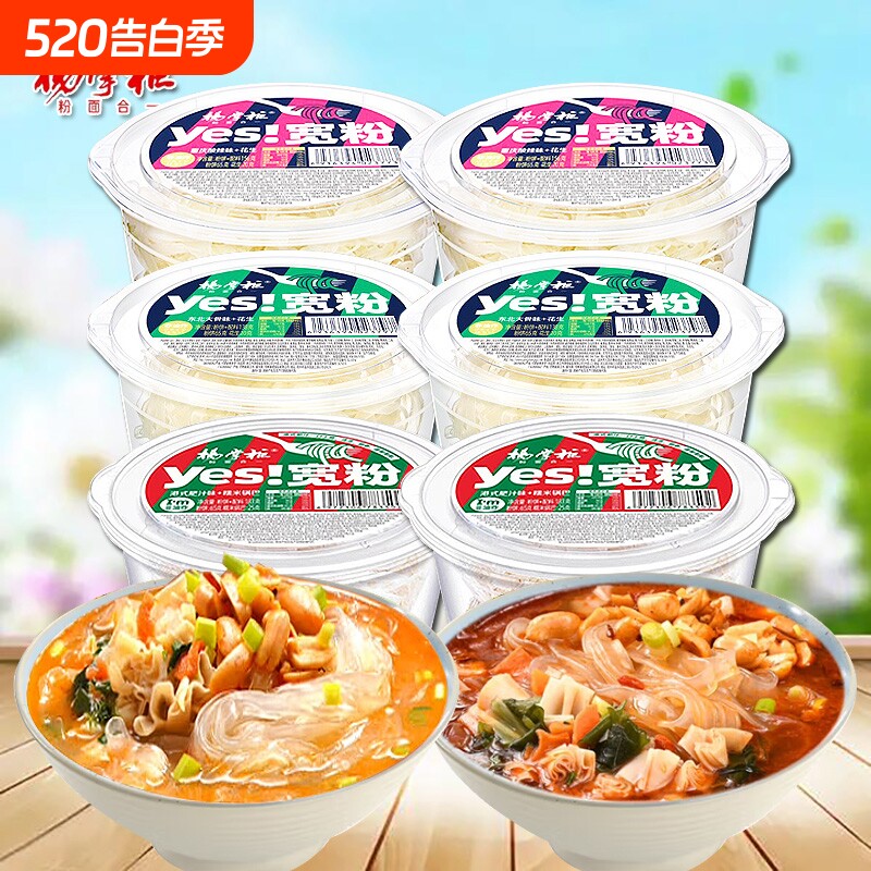 杨掌柜宽粉酸辣粉桶装冲泡速食0方便面红薯米粉丝宽面条夜宵港式