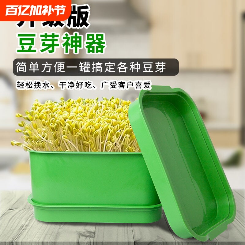食品级加厚水培发豆芽盆家用绿豆芽花生发芽育苗盆罐神器种子种植
