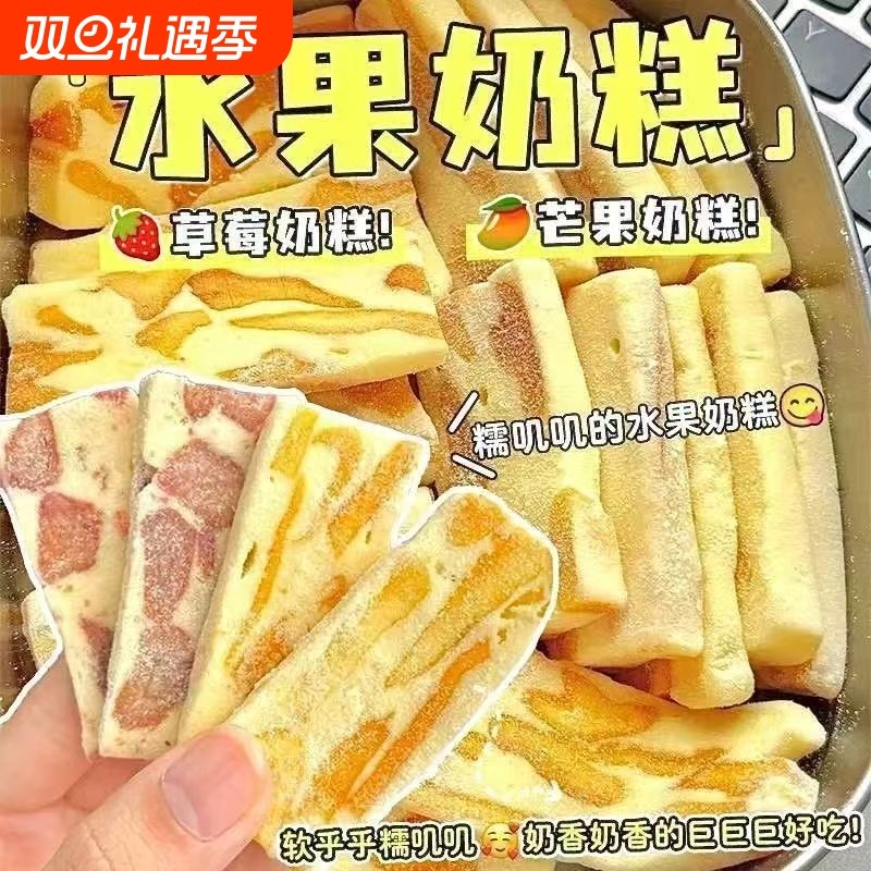 芒果奶糕独立包装草莓芒果干奶芙网红休闲解馋小零食好吃糕点代餐