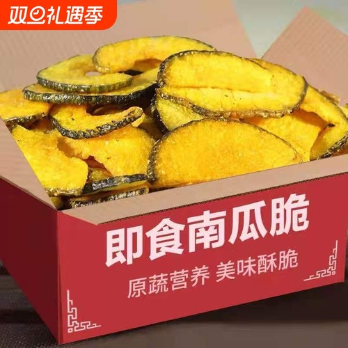 南瓜片香酥南瓜脆片即食南瓜干果蔬脆板栗南瓜休闲零食小吃批发