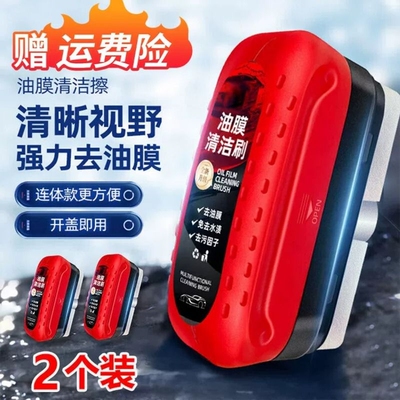汽车玻璃强力油膜擦去除剂前挡风玻璃侧窗后视镜镀膜清洁刷不沾水
