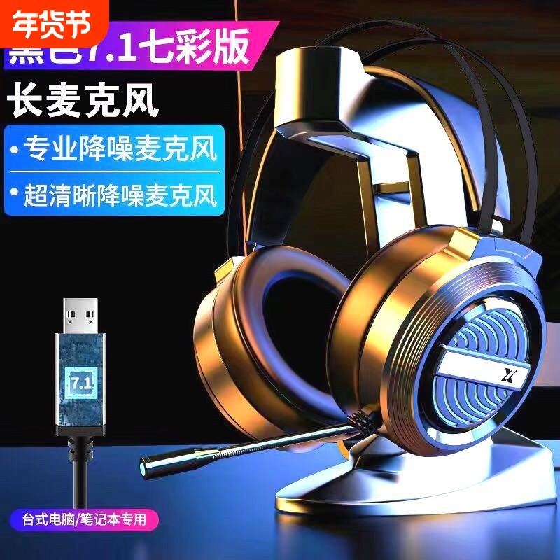电竞游戏有线耳机头戴式带麦听声辩位7.1声道台式电脑笔记本通用,影音电器,游戏电竞头戴耳机,淘宝优惠券,粉丝福利购,淘宝优惠卷