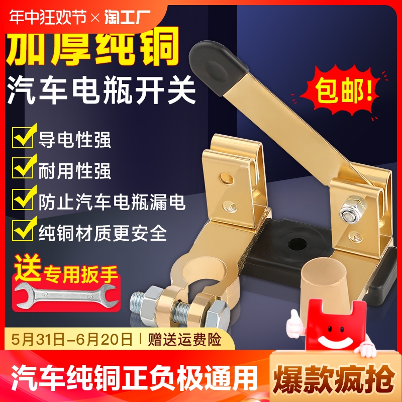 汽车电瓶断电开关纯铜正负极通用防漏闸刀防漏电改装黄铜总闸车辆 汽车零部件/养护/美容/维保 电瓶搭火线 原图主图