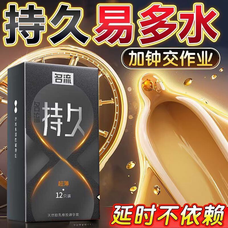 名流避孕安全套超薄男用持久装防早情趣神器旗舰店延正品射tt时泄