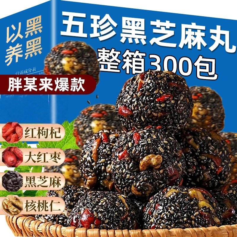 爆款黑芝麻丸吃黑补黑正五珍核桃低糖品枸杞糕点孕妇零食休闲软糕