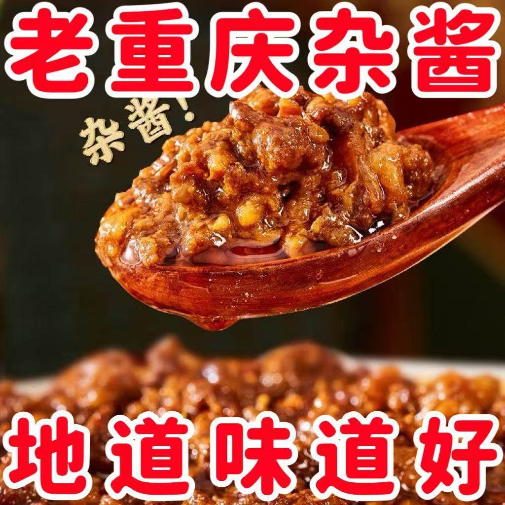 老重庆杂酱拌饭小面酱下饭菜榨菜酱腌菜调味品料火锅蘸料150g瓶装,粮油调味/速食/干货/烘焙,酱类调料,淘宝优惠券,粉丝福利购,淘宝优惠卷