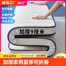 加厚乳胶床垫家用夏季可折叠凉感丝学生宿舍床褥打地铺地垫护脊