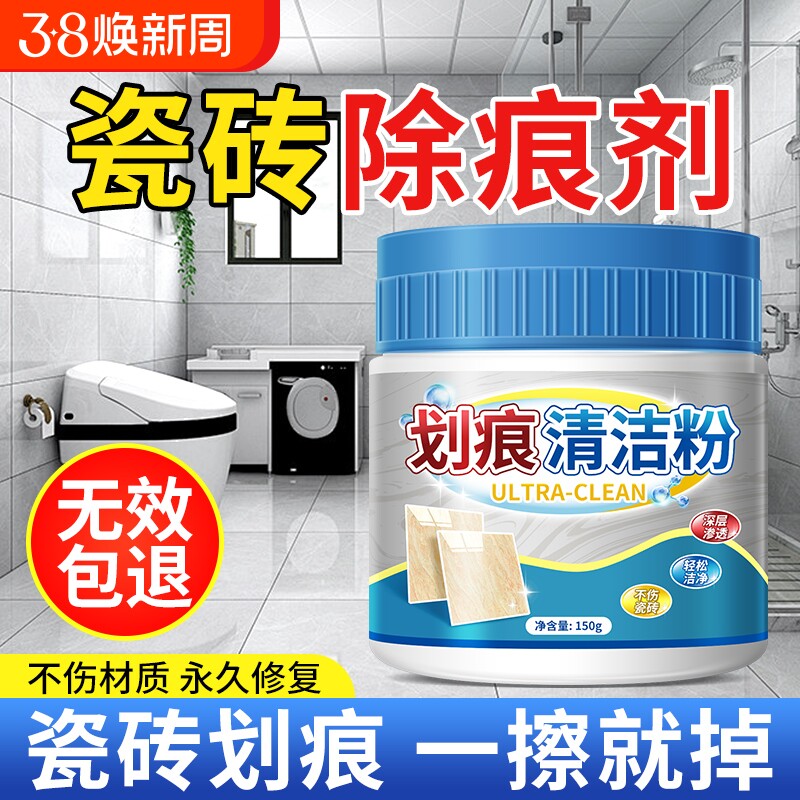 瓷砖金属划痕清洁剂柔光砖黑印清除剂地板地砖去污釉面刮痕修复剂